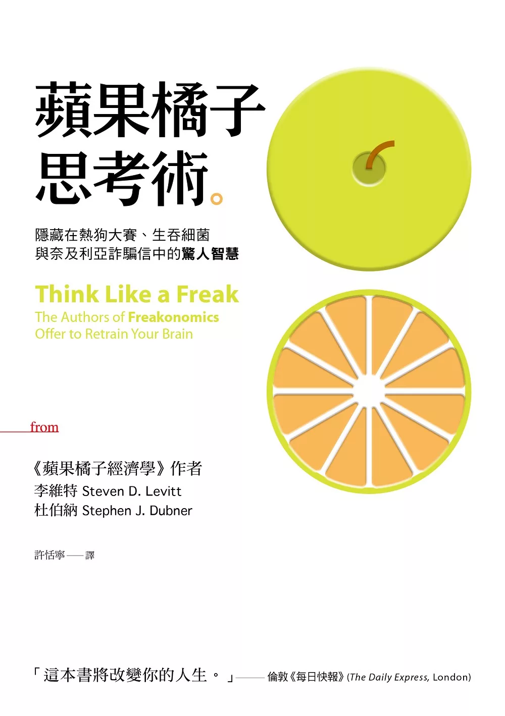 蘋果橘子思考術 (電子書)