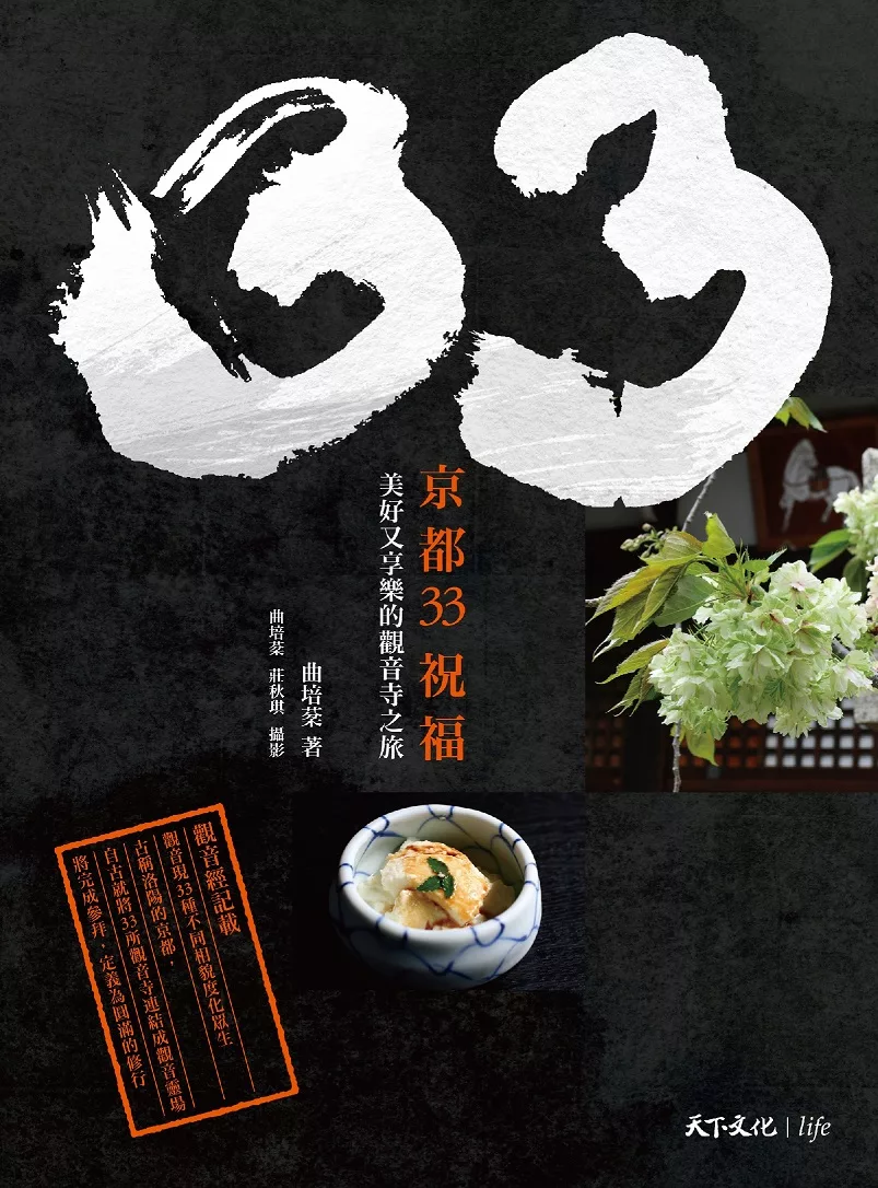 博客來 京都33祝福 電子書