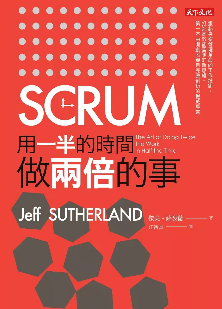 博客來 Scrum 用一半的時間做兩倍的事 電子書