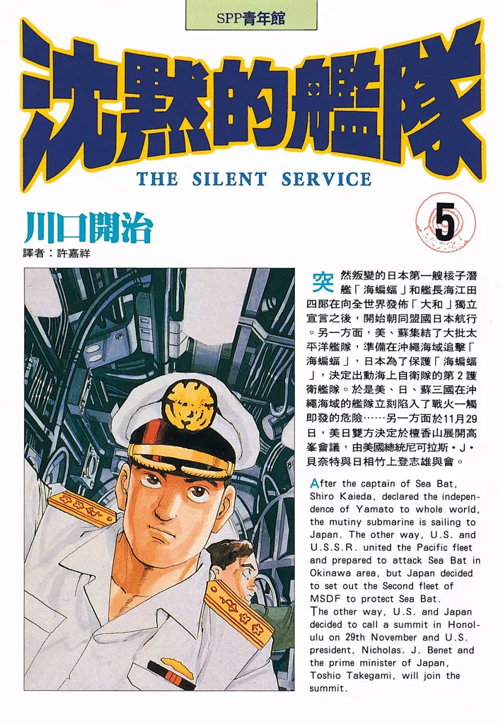 沈默的艦隊(5) (電子書)