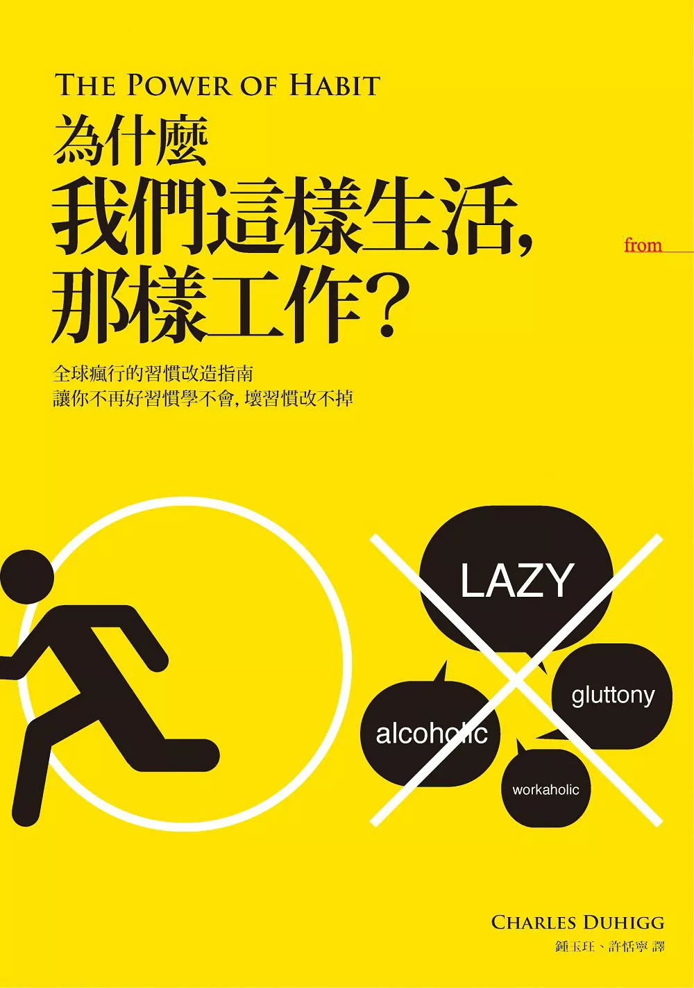 為什麼我們這樣生活，那樣工作？ (電子書)