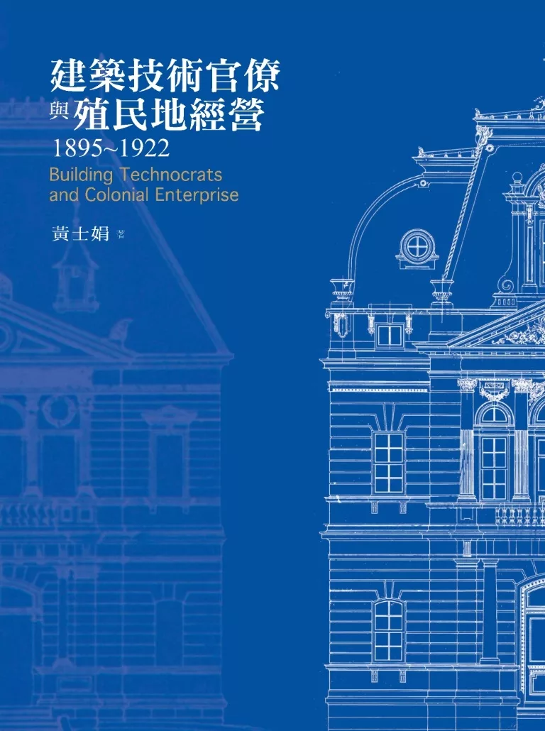 建築技術官僚與殖民地經營- 比價撿便宜- 優惠與推薦- 2026年1月