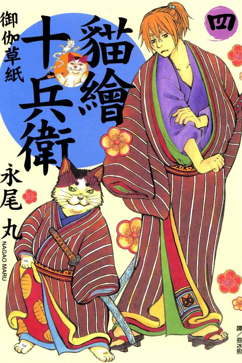 博客來 貓繪十兵衛 御伽草紙 4 電子書