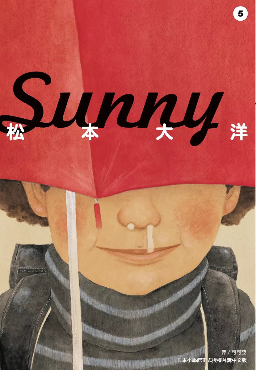 Sunny(05) (電子書)