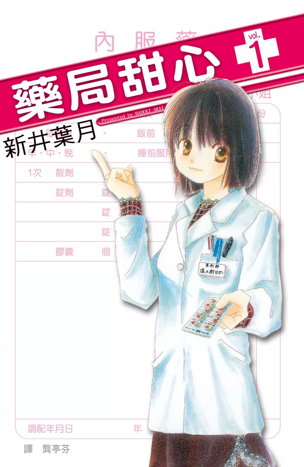 博客來 藥局甜心 1 電子書