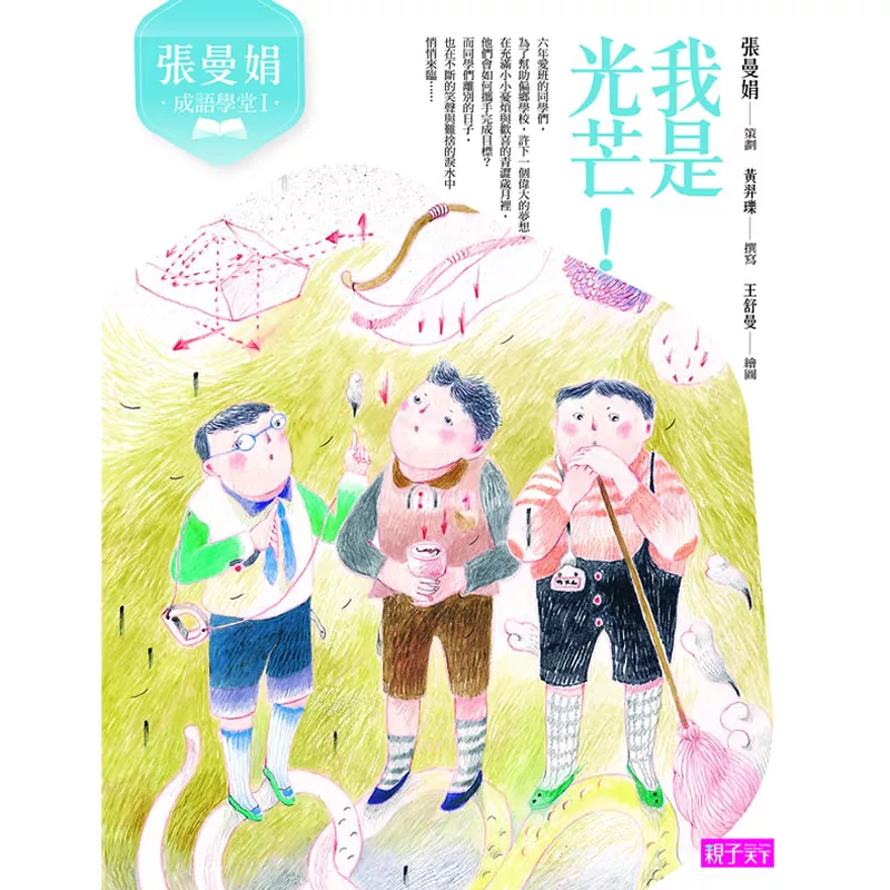 博客來 張曼娟成語學堂1 我是光芒 我是光芒 新版 電子書