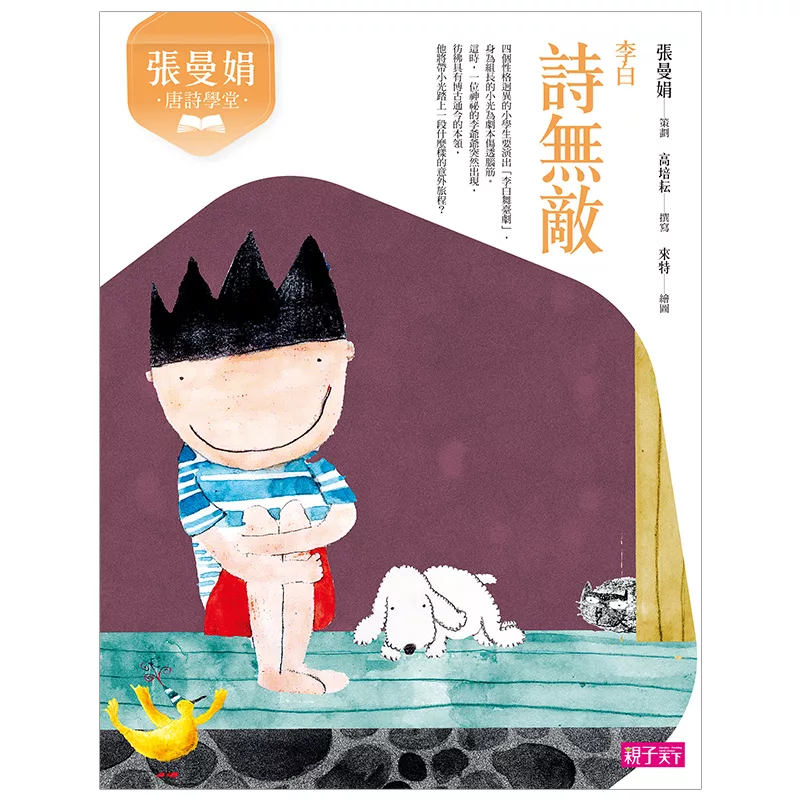 博客來 張曼娟唐詩學堂 詩無敵 李白 電子書