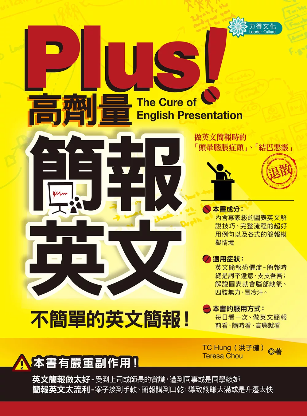 PLUS!高劑量簡報英文:不簡單的英文簡報 (電子書)