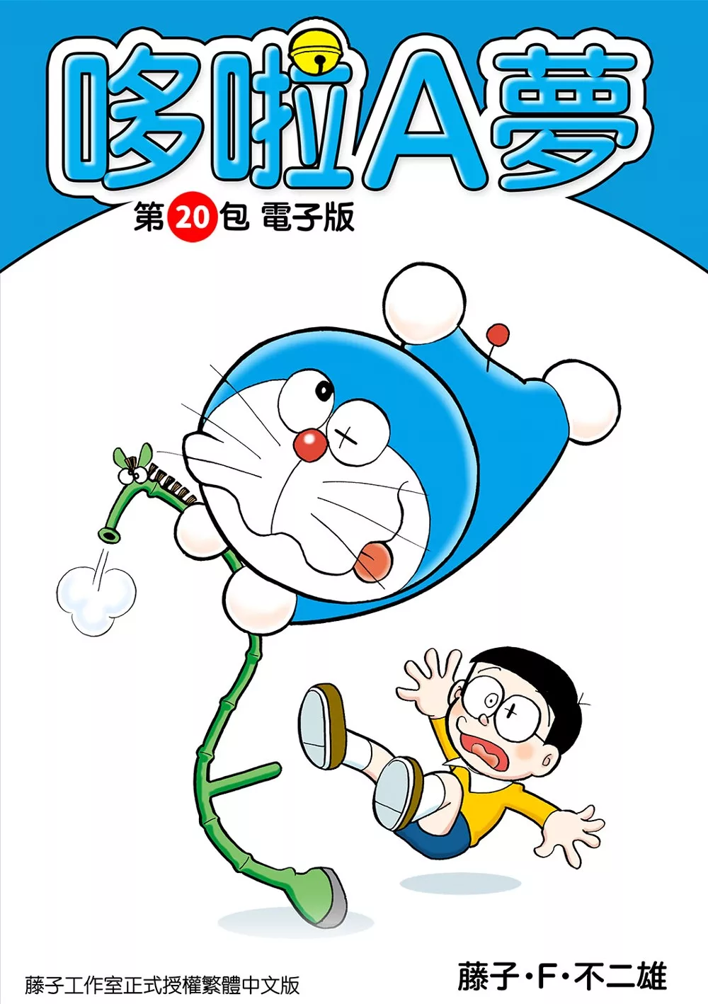 博客來 哆啦a夢第包電子版 電子書