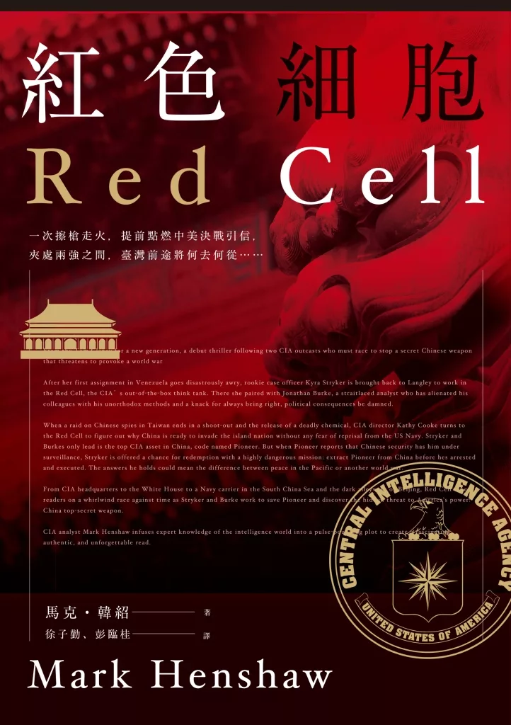 紅色細胞 (電子書)