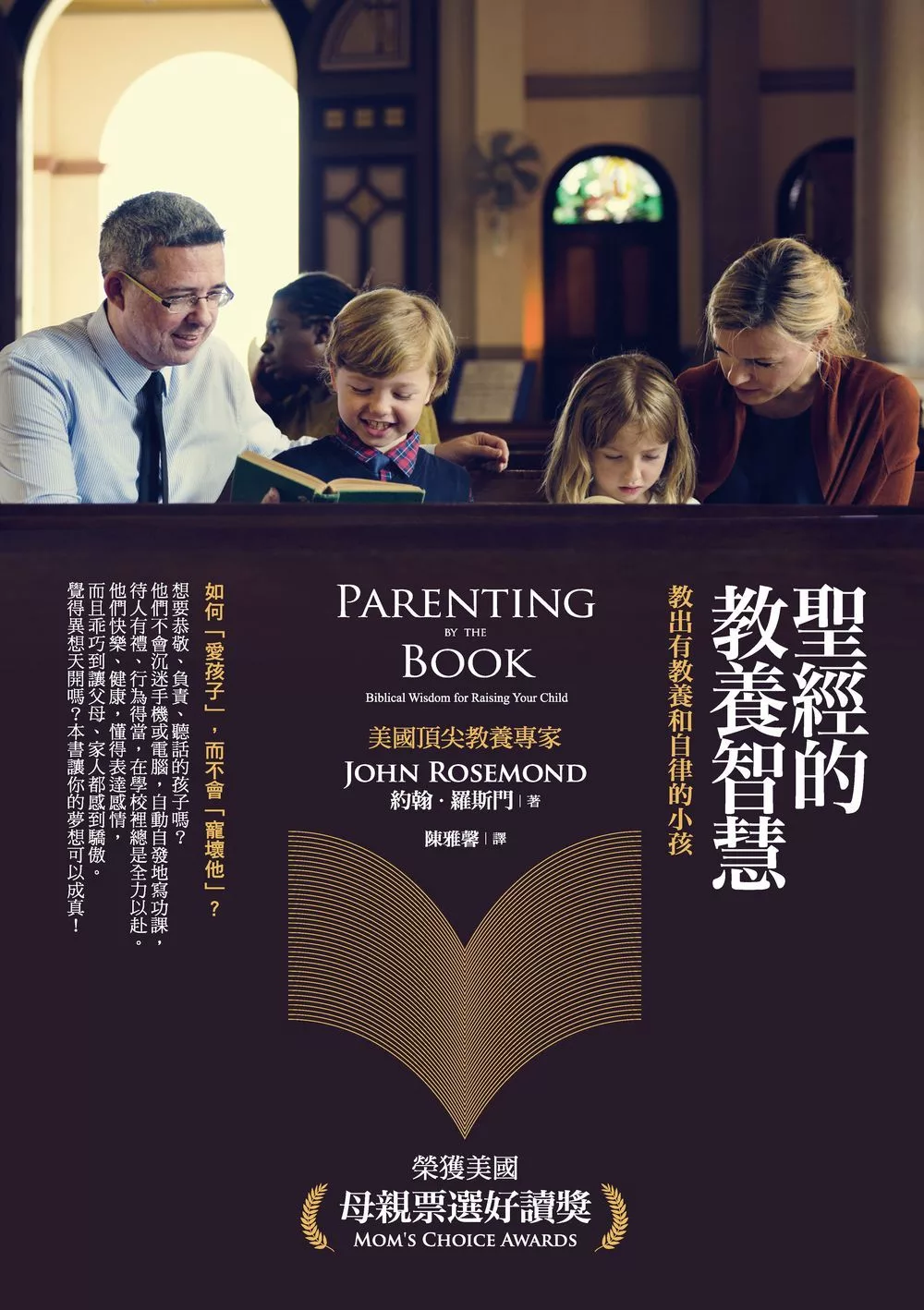 聖經的教養智慧：教出有教養和自律的小孩 (電子書)