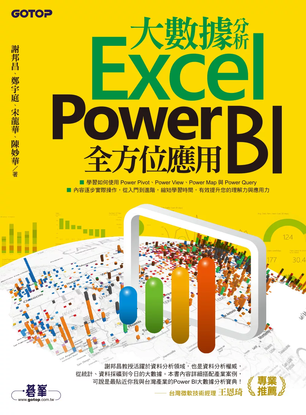 大數據分析Excel Power BI全方位應用 (電子書)