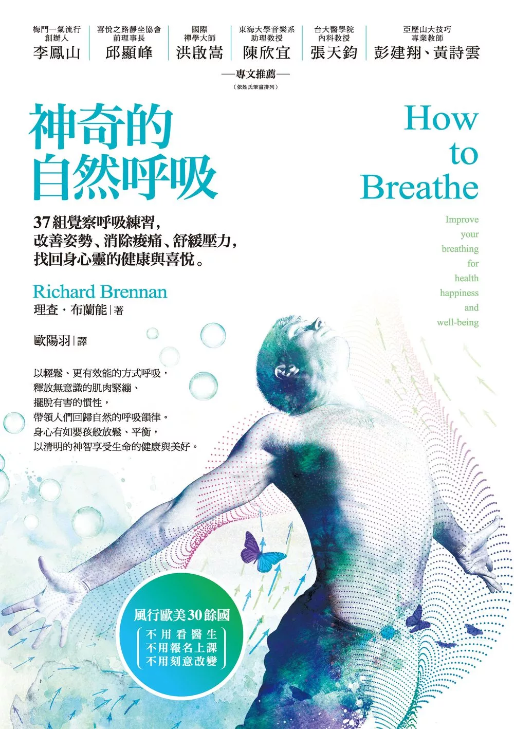 神奇的自然呼吸：37組覺察呼吸練習，改善姿勢、消除痠痛、舒緩壓力，找回身心靈的健康與喜悅 (電子書)