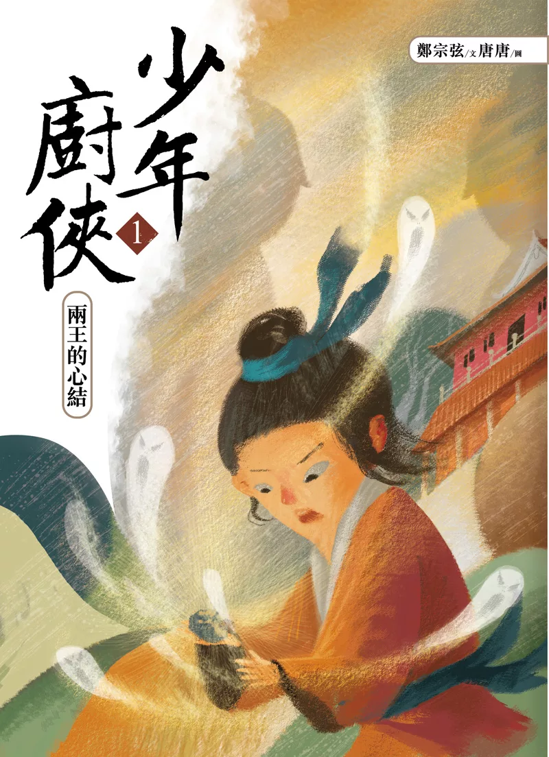 少年廚俠1 (電子書)