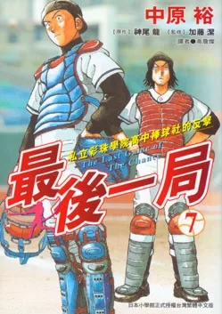博客來 最後一局 7 電子書