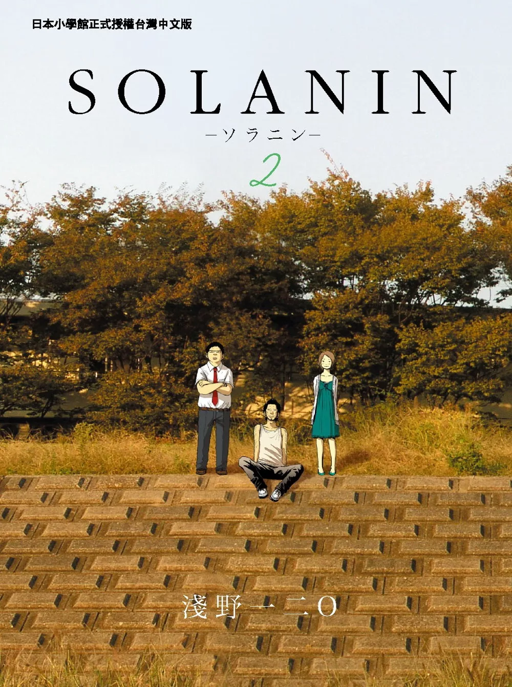 SOLANIN (2) (電子書)