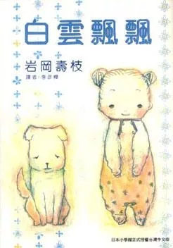 白雲飄飄 (電子書)