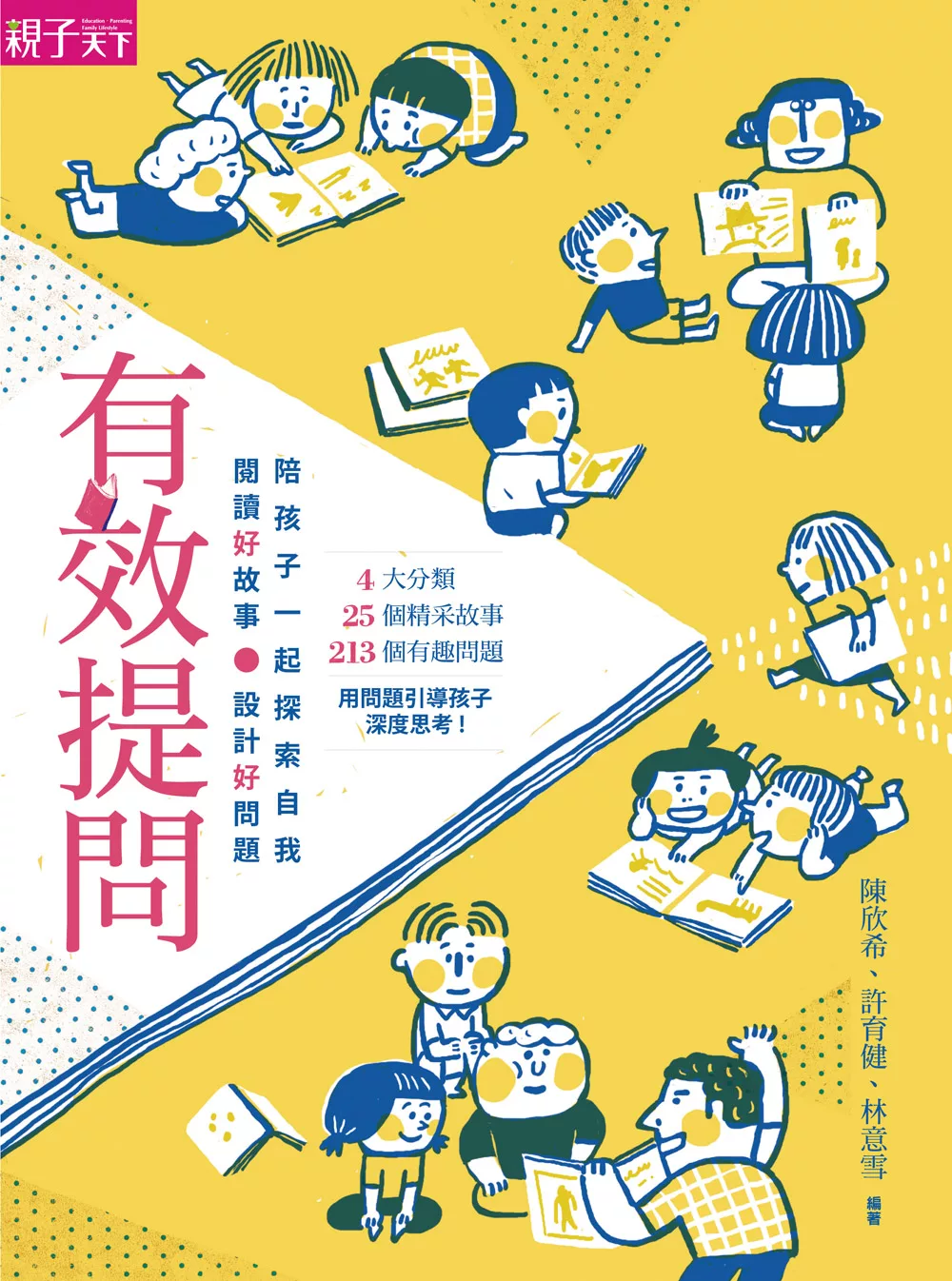 有效提問 (電子書)