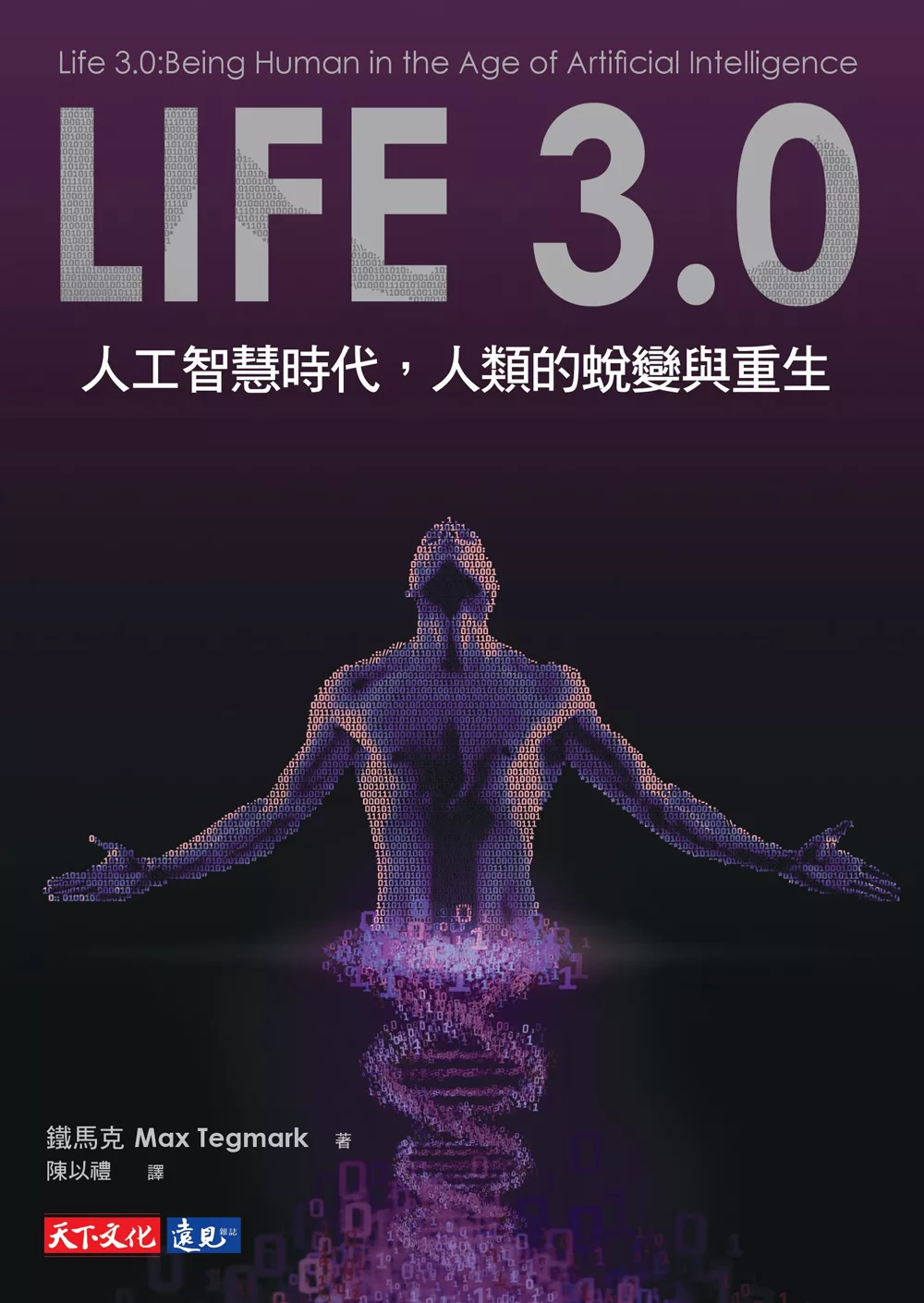 Life 3.0 (電子書)