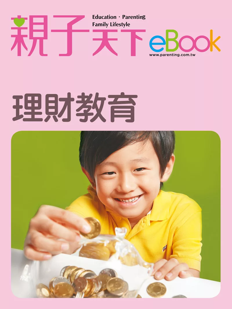 理財教育 (電子書)
