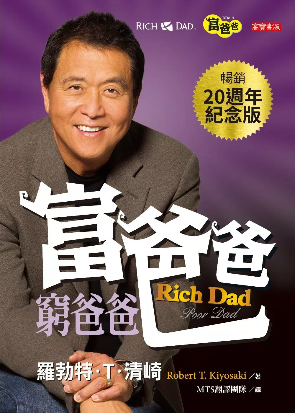 博客來-富爸爸，窮爸爸（20週年紀念版） (電子書)