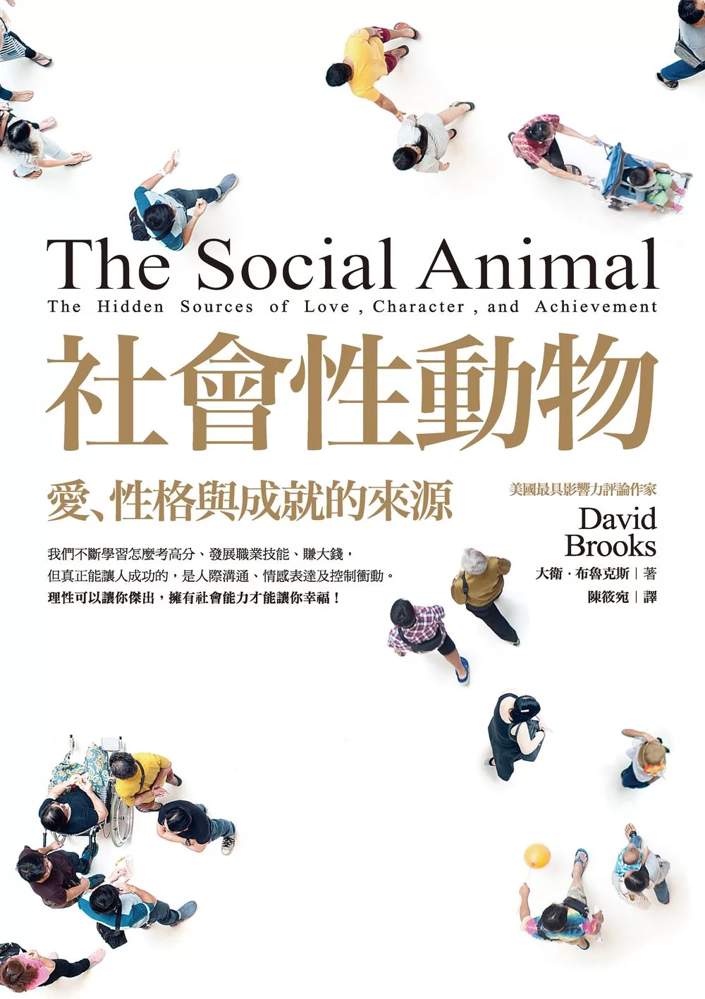 社會性動物 (電子書)