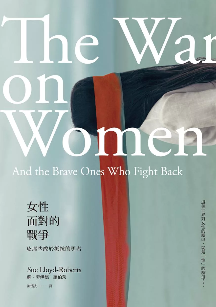 女性面對的戰爭 (電子書)