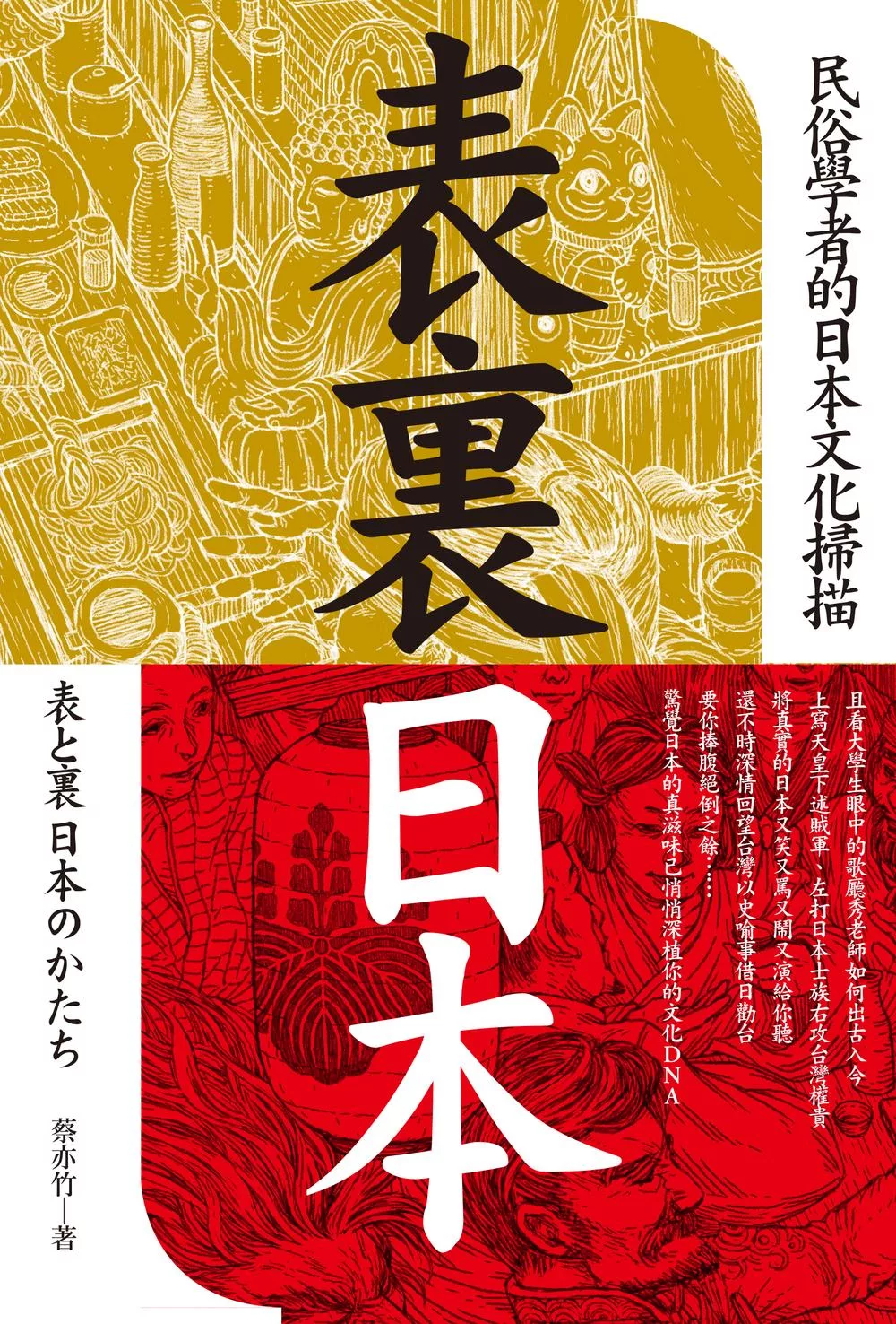 表裏日本：民俗學者的日本文化掃描 (電子書)