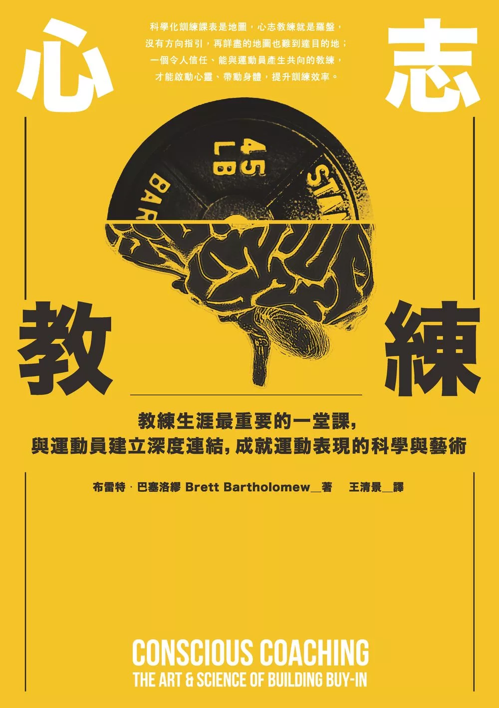 心志教練：教練生涯最重要的一堂課，與運動員建立深度連結，成就運動表現的科學與藝術 (電子書)