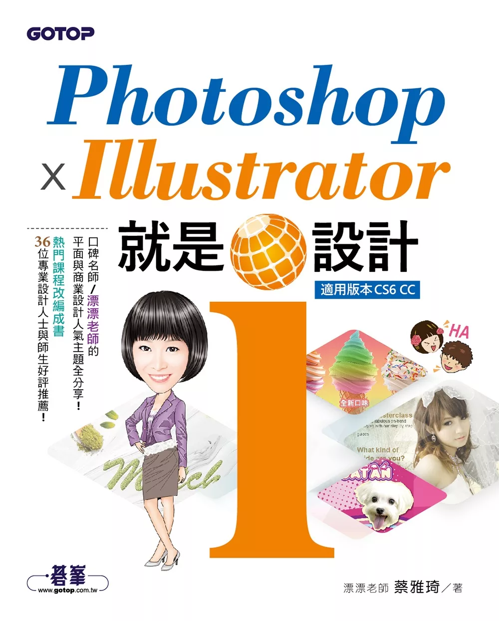 Photoshop X Illustrator 就是i設計 (電子書)