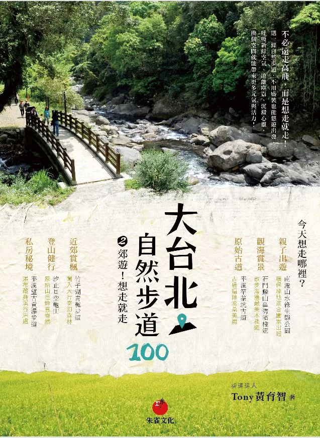 大台北自然步道100(2) (電子書)