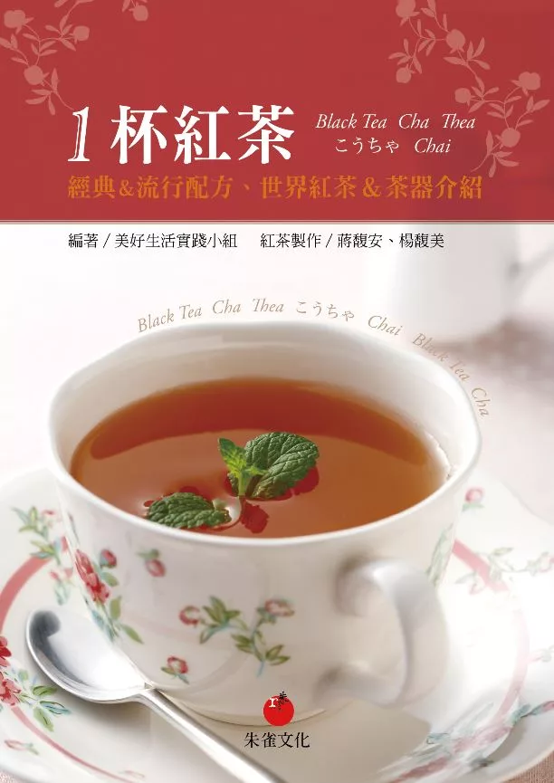 一杯紅茶 (電子書)