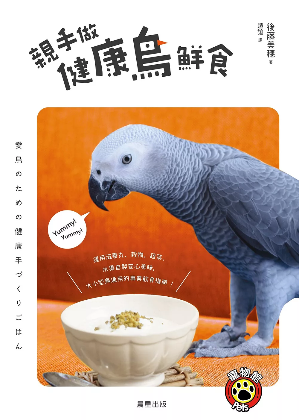 親手做健康鳥鮮食 (電子書)