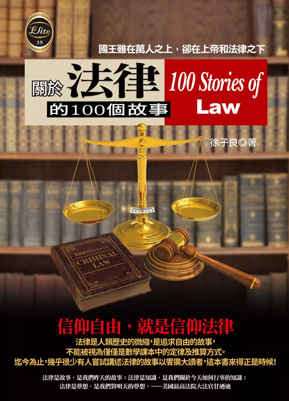 關於法律的100個故事 (電子書)