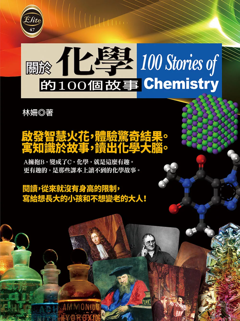 關於化學的100個故事 (電子書)