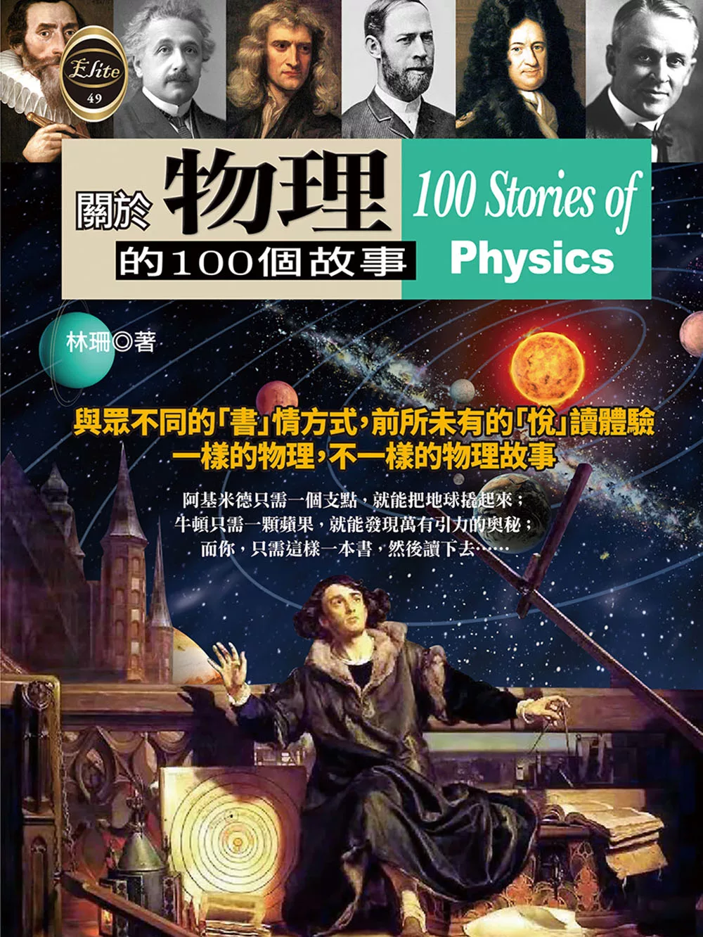 關於物理的100個故事 (電子書)