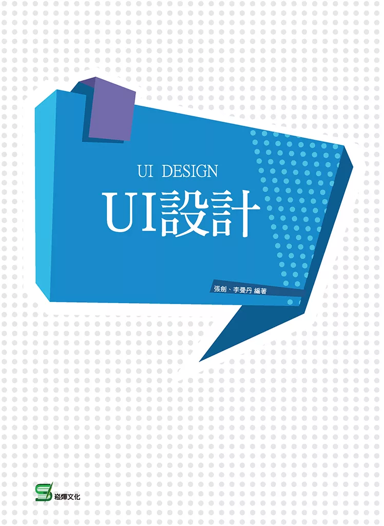 UI設計 (電子書)