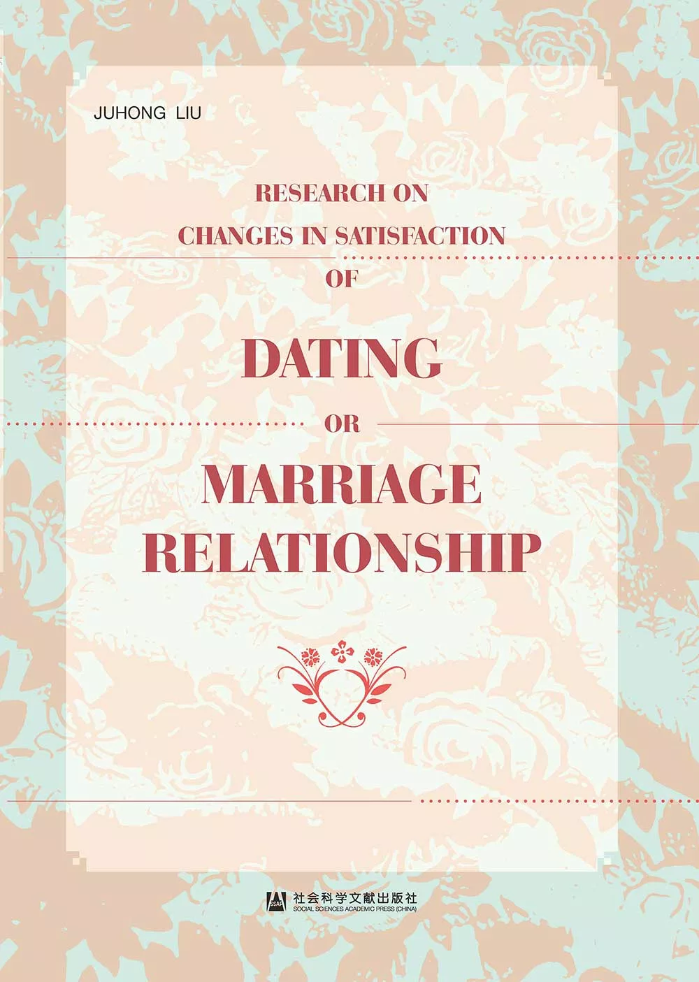 婚戀關係滿意度的變化研究(簡體書) (電子書)