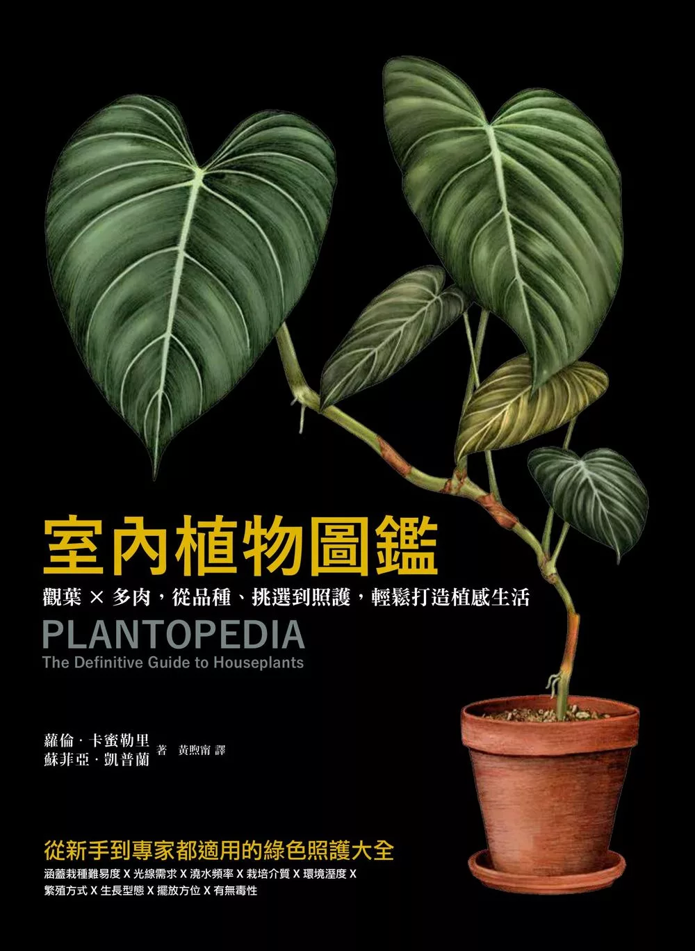 室內植物圖鑑：觀葉×多肉，從品種、挑選到照護，輕鬆打造植感生活 (電子書)
