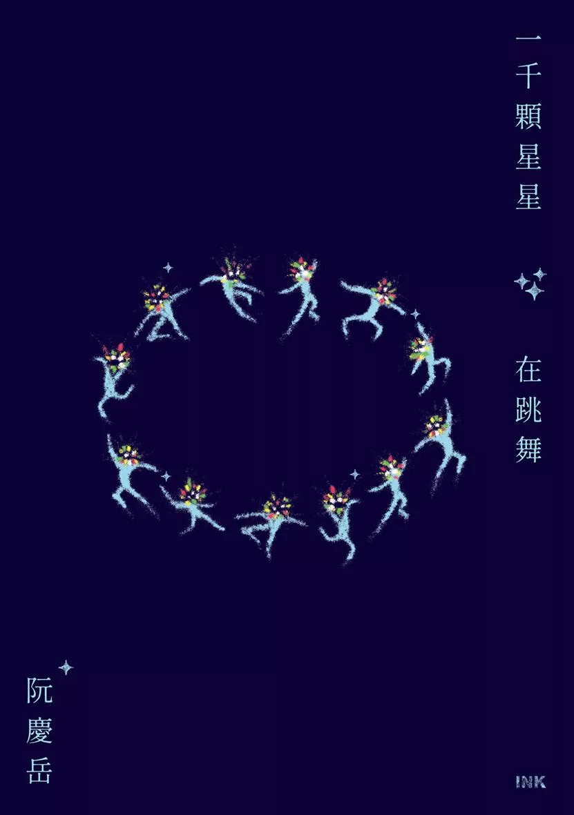 Yi qian ke xing xing zai tiao wu