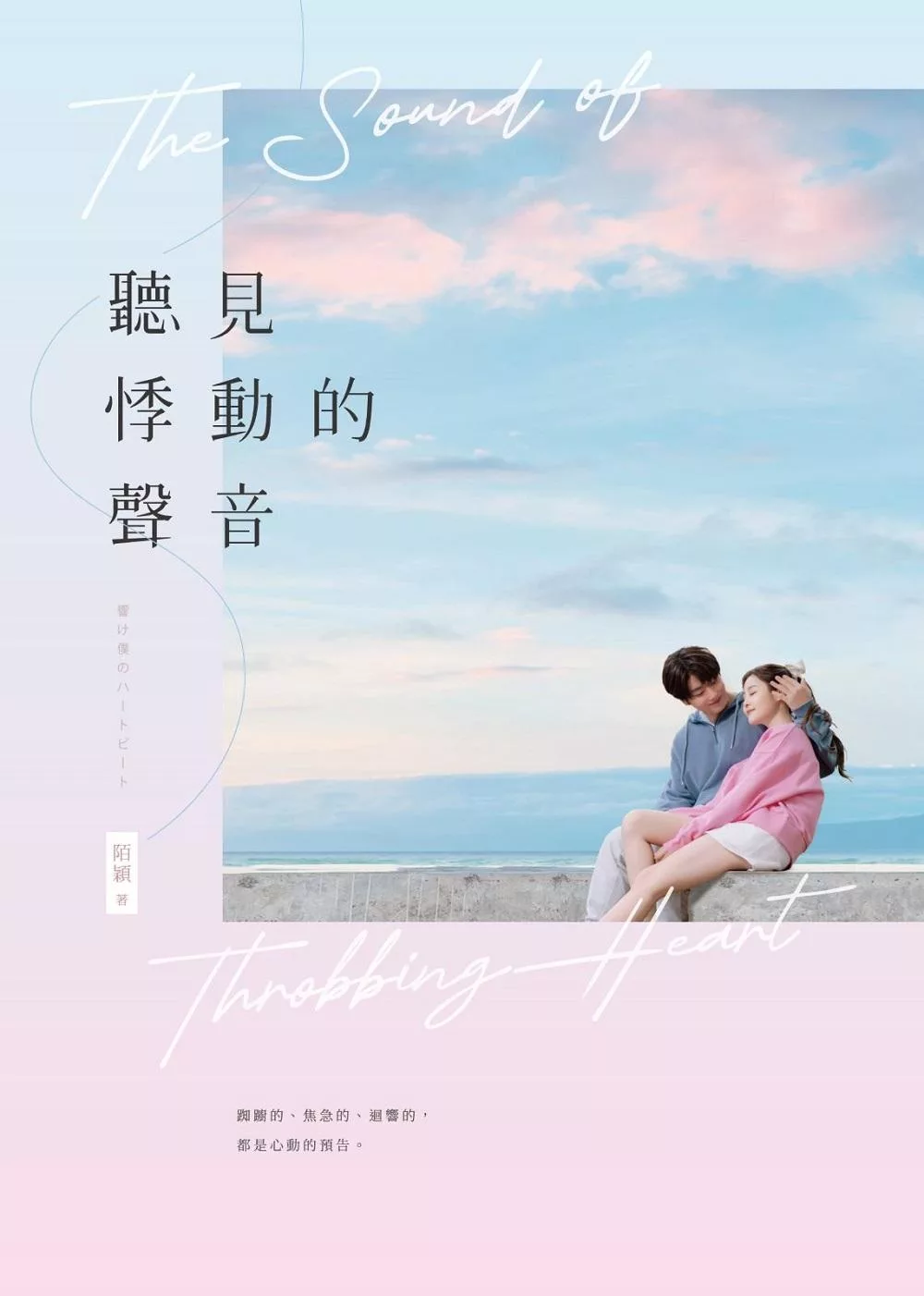 Ting jian ji dong de sheng yin