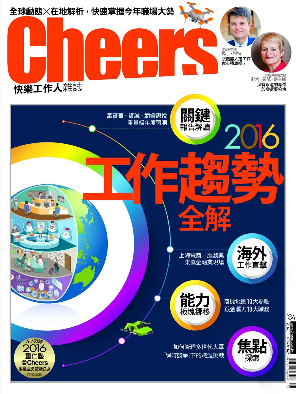 Cheers快樂工作人 1月號/2016第184期 (電子雜誌)