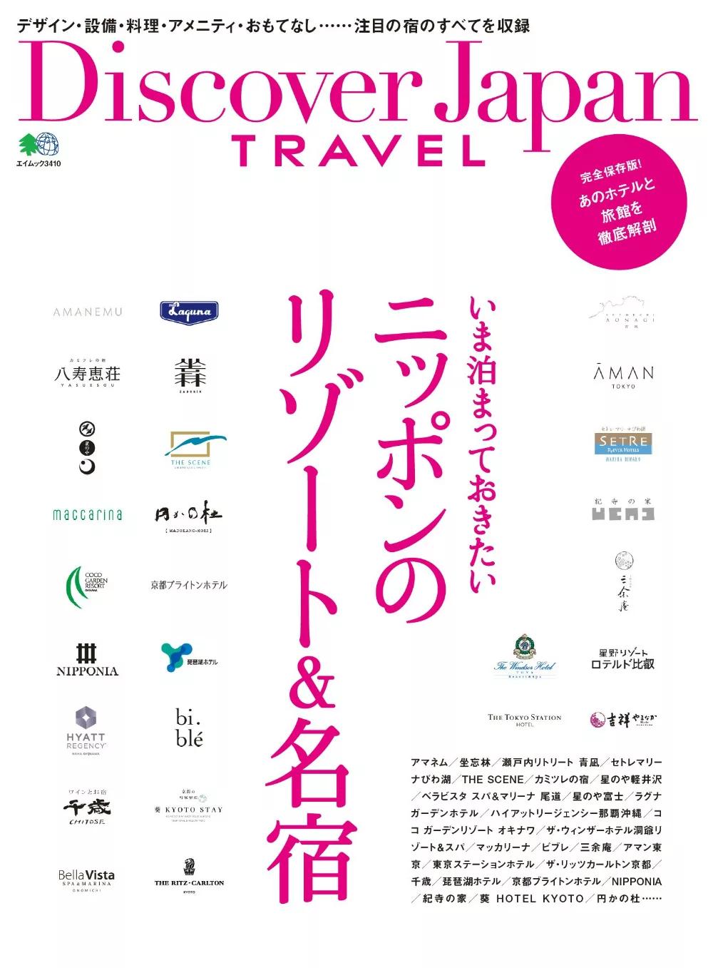 (日文雜誌)Discover Japan TRAVEL 現在最想住的日本渡假村&名宿 (電子雜誌)