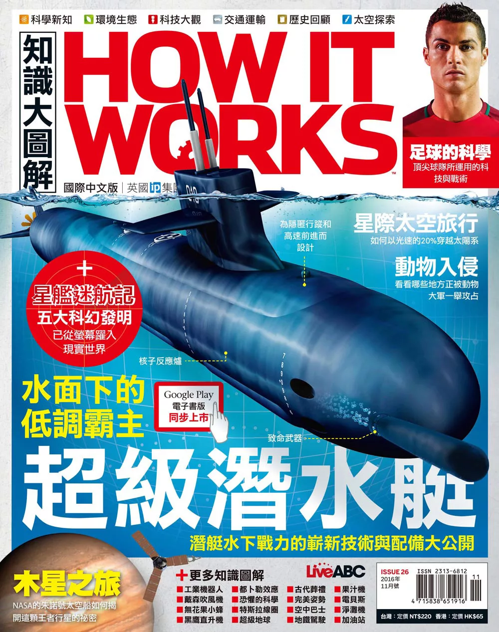 How it works知識大圖解 國際中文版 11月號/2016第26期 (電子雜誌)