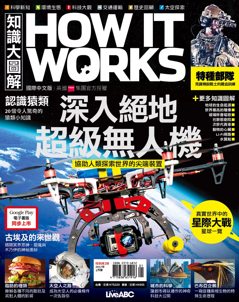 How it works知識大圖解 國際中文版 1月號/2017第28期 (電子雜誌)