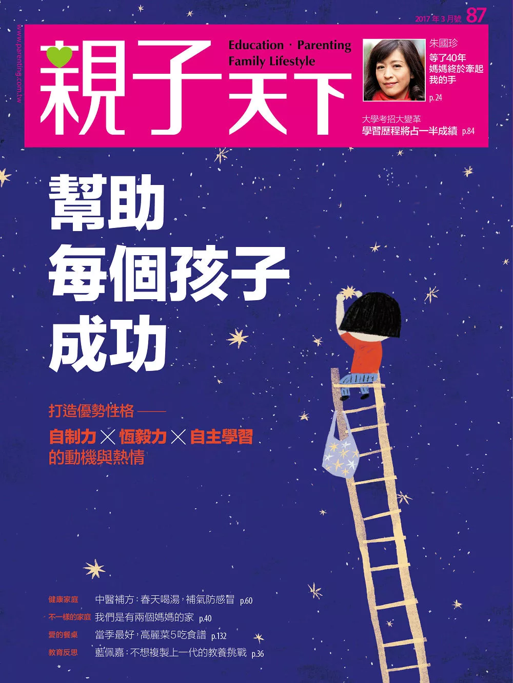 親子天下 3月號/2017第87期 (電子雜誌)