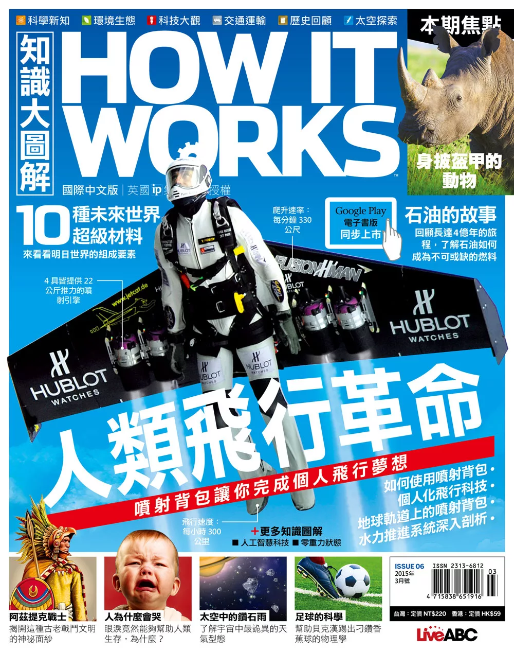 How it works知識大圖解 國際中文版 3月號/2015第6期 (電子雜誌)
