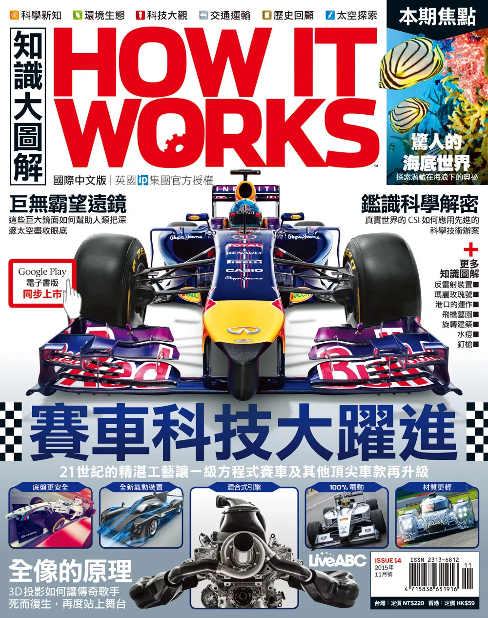How it works知識大圖解 國際中文版 11月號/2015第14期 (電子雜誌)