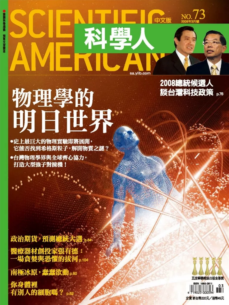 科學人 3月號 / 2008年第73期 (電子雜誌)
