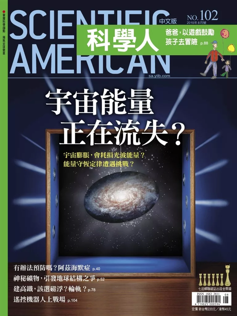 科學人 8月號 / 2010年第102期 (電子雜誌)